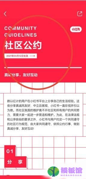 小红书怎么查看社区公约?小红书查看社区公约方法截图