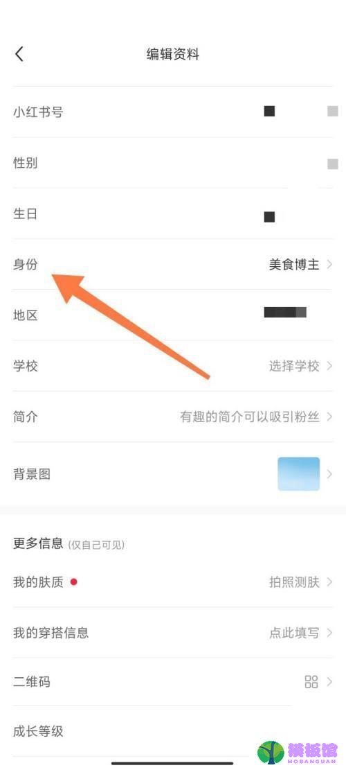 小红书怎么更改博主身份?小红书更改博主身份方法截图