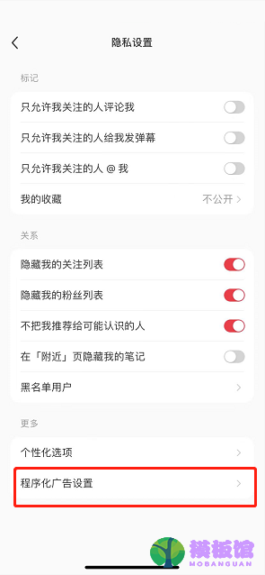 小红书怎么开启程序化广告推荐?小红书开启程序化广告推荐方法截图