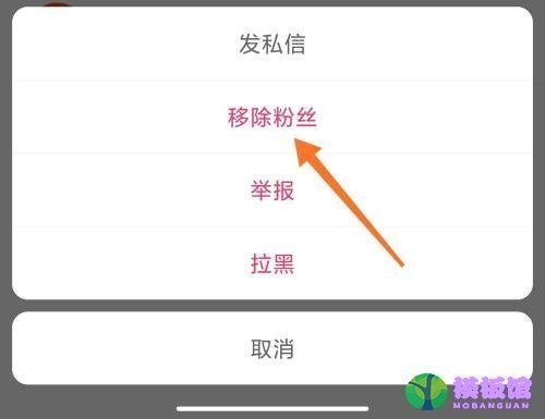 快手怎么移除粉丝？快手移除粉丝教程截图