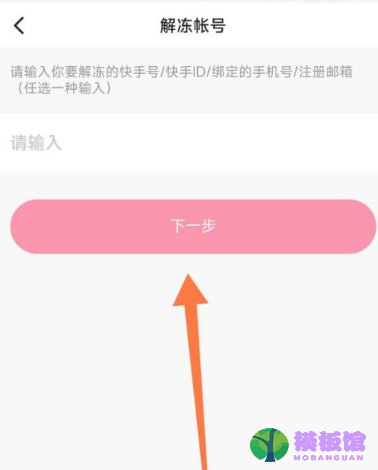 快手怎么申请解冻?快手申请解冻方法截图