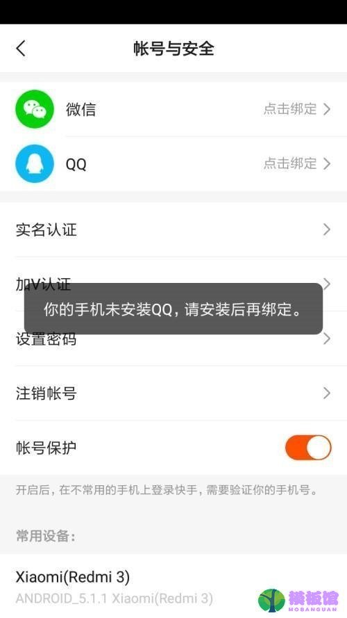 快手怎么绑定QQ?快手绑定QQ教程截图