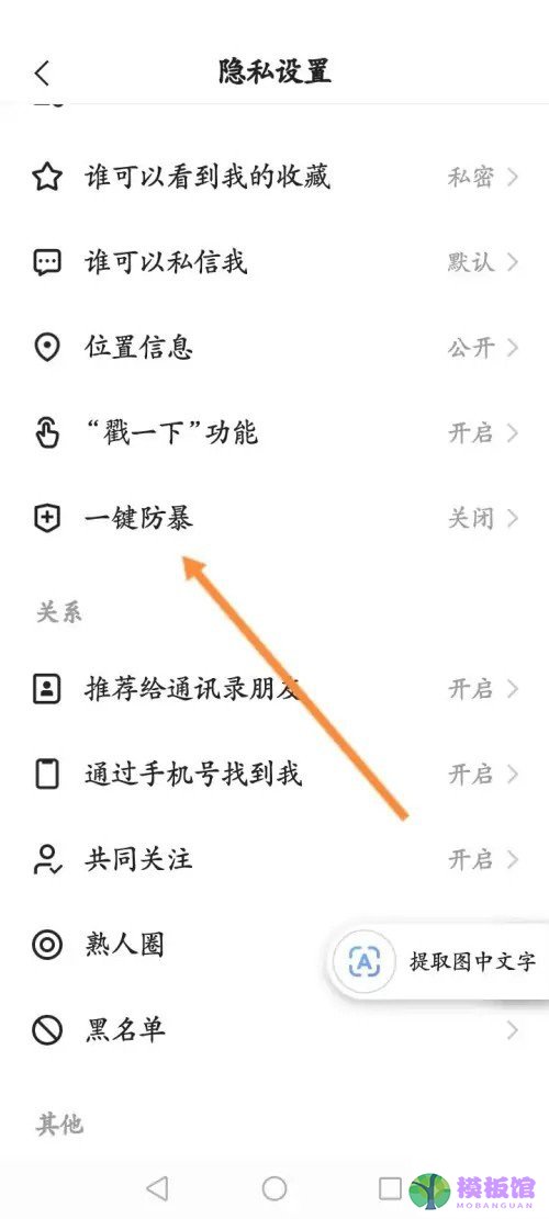 快手怎么开启一键防暴？快手开启一键防暴方法截图