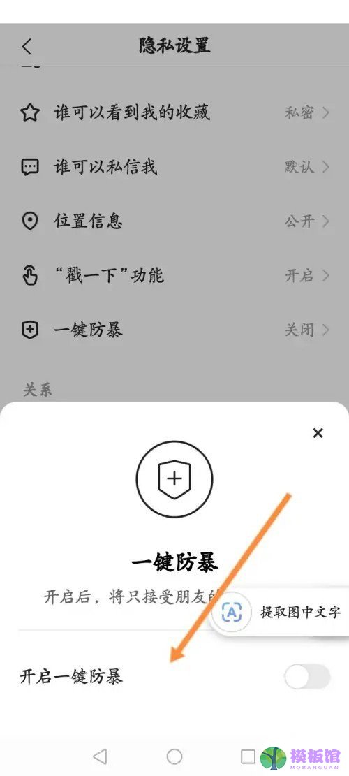 快手怎么开启一键防暴？快手开启一键防暴方法截图