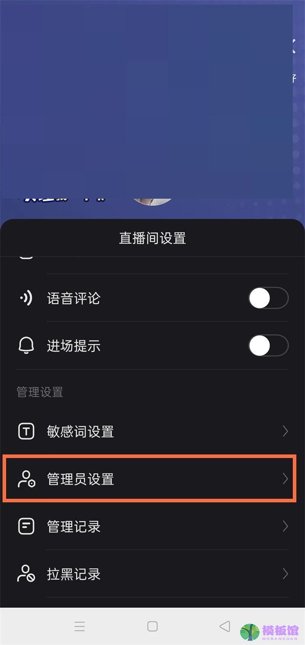 快手管理员怎么设置?快手管理员设置方法截图