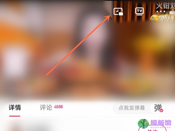 快手怎么开启小窗模式？快手开启小窗模式教程截图