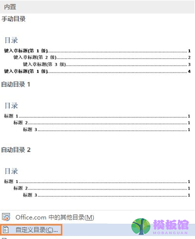 WPS自动生成目录的方法