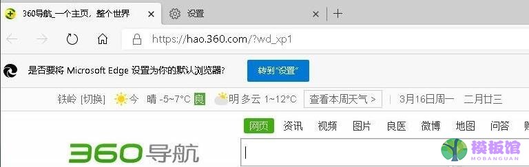 如何更改Edge浏览器启动页面的360导航页面