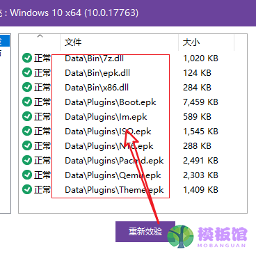 优启通在哪进行文件校验