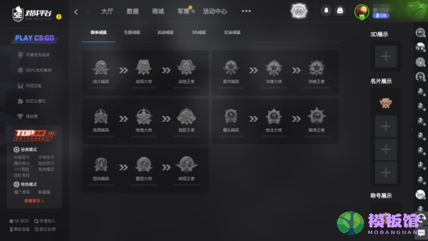 5E对战平台勋章界面在哪_如何将勋章挂在资料页