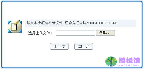 个人所得税代扣代缴补录明细