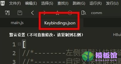 HBuilder如何自定义快捷键