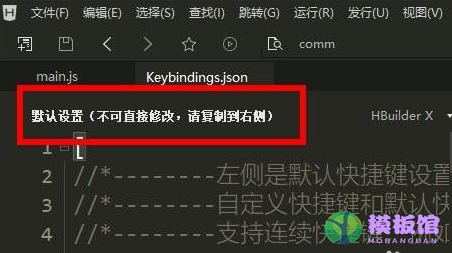 HBuilder如何自定义快捷键