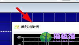 GoldWave如何使用参数均衡器