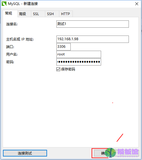 Navicat for MySQL怎么连接局域网MySQL数据库